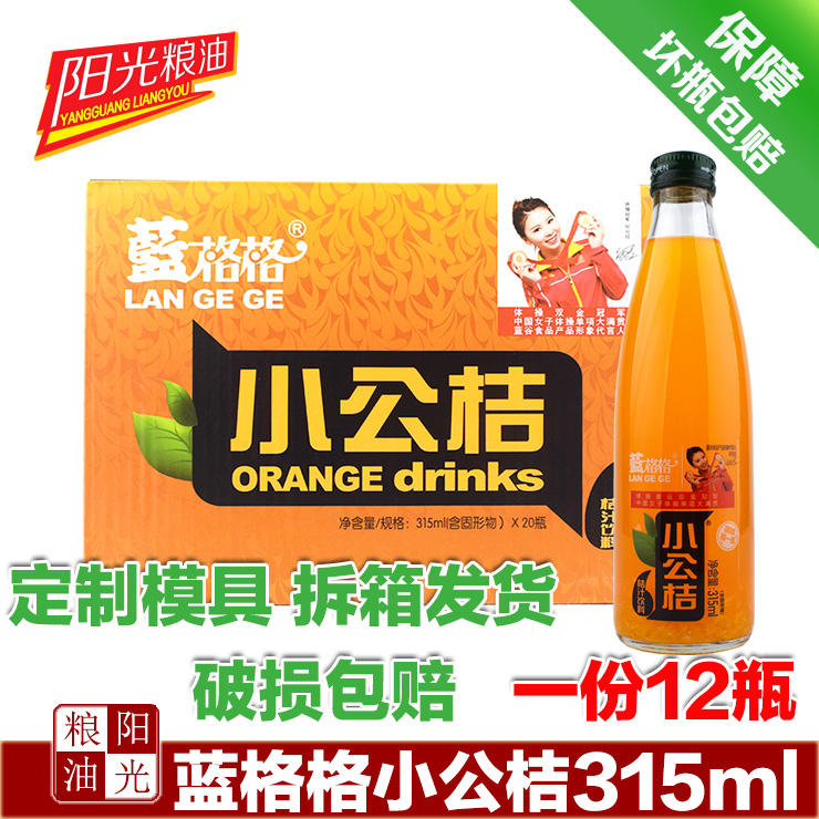 蓝格格小公桔桔汁饮品果汁饮料哈尔滨特产东北怀旧玻璃瓶夜市畅销