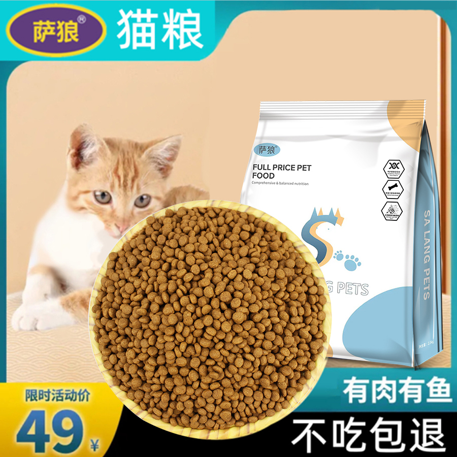猫粮5斤装萨狼正品成猫幼猫通用蓝猫家猫海鱼营养高蛋白增肥猫粮