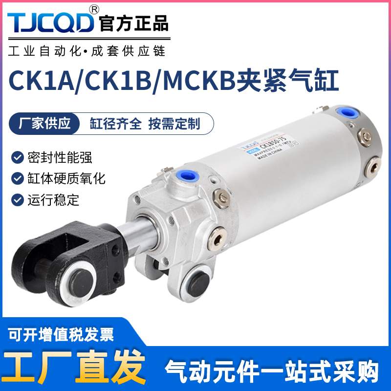 TJCQD天进气动MCKB焊接夹紧气缸CK1A/CK1B40/50/63/80-50-75-100Y