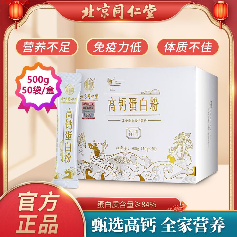北京高钙蛋白粉乳清分离营养蛋白质粉独立包装中老年营养粉