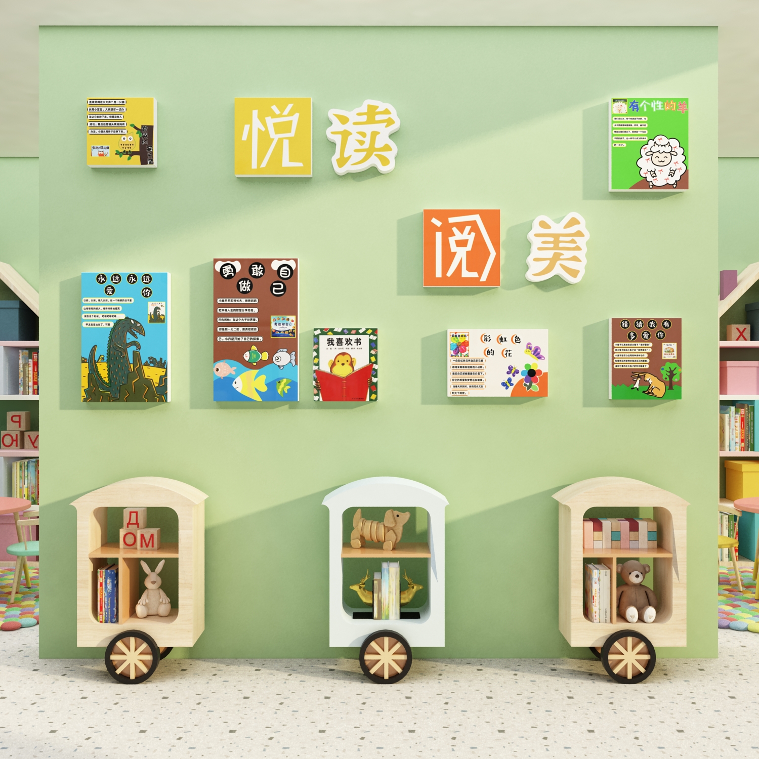 绘本图书馆布置幼儿园阅读区主题环创背景墙面装饰教室文化墙建设