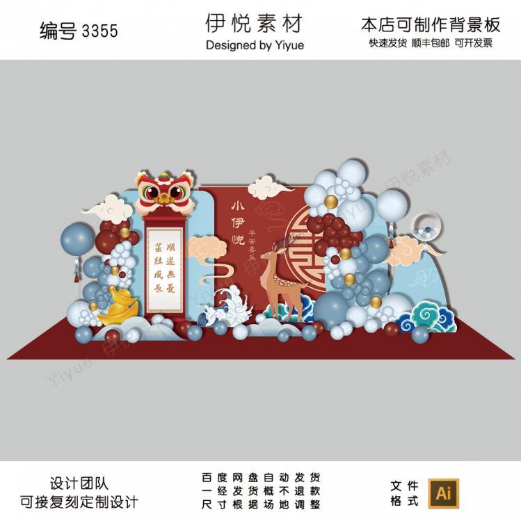 中式中国风舞狮梅花鹿宝宝宴周岁百天生日派对舞台背景素材3355