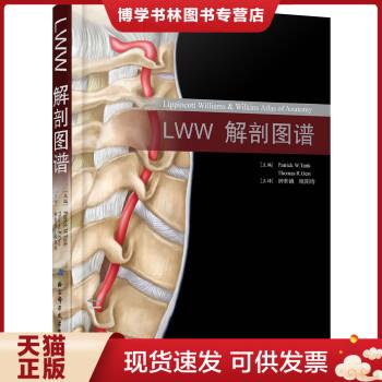 正版现货9787530445433LWW解剖图谱  钟世镇  北京科学技术出版社