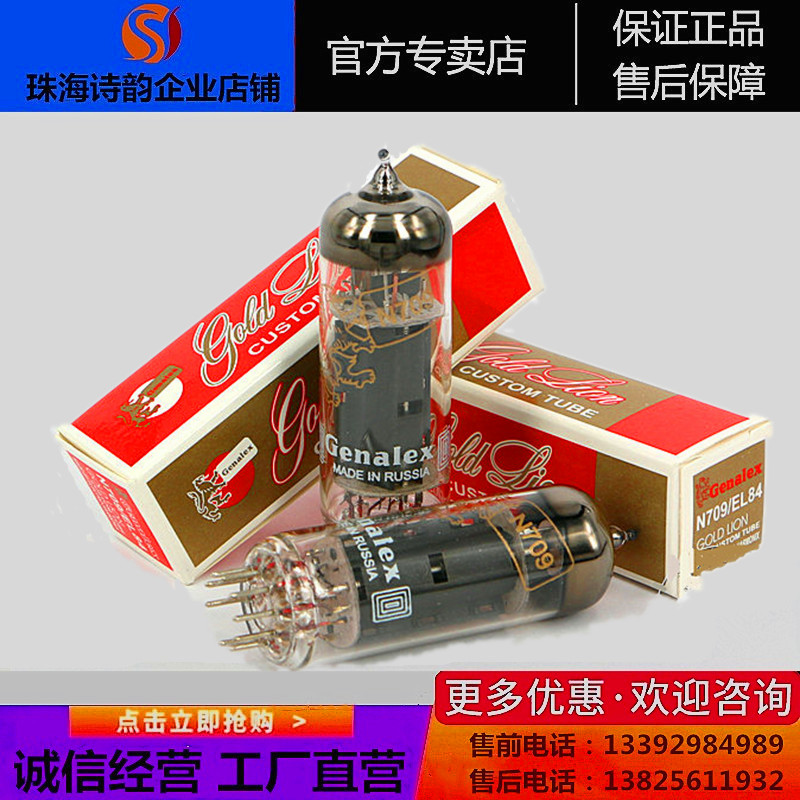 ◆企业店铺◆金狮复刻Genalex EL84电子管直代老北京6P614真空管