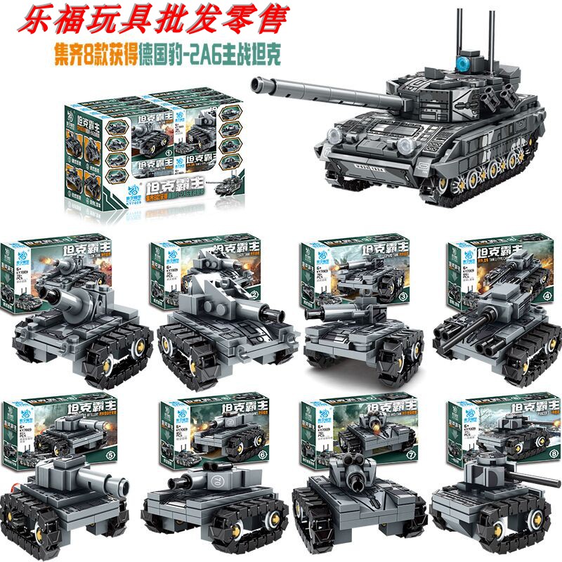 酷宇KY7009积木8合1德国豹2A6主战坦克霸主军事战争男孩拼装玩具