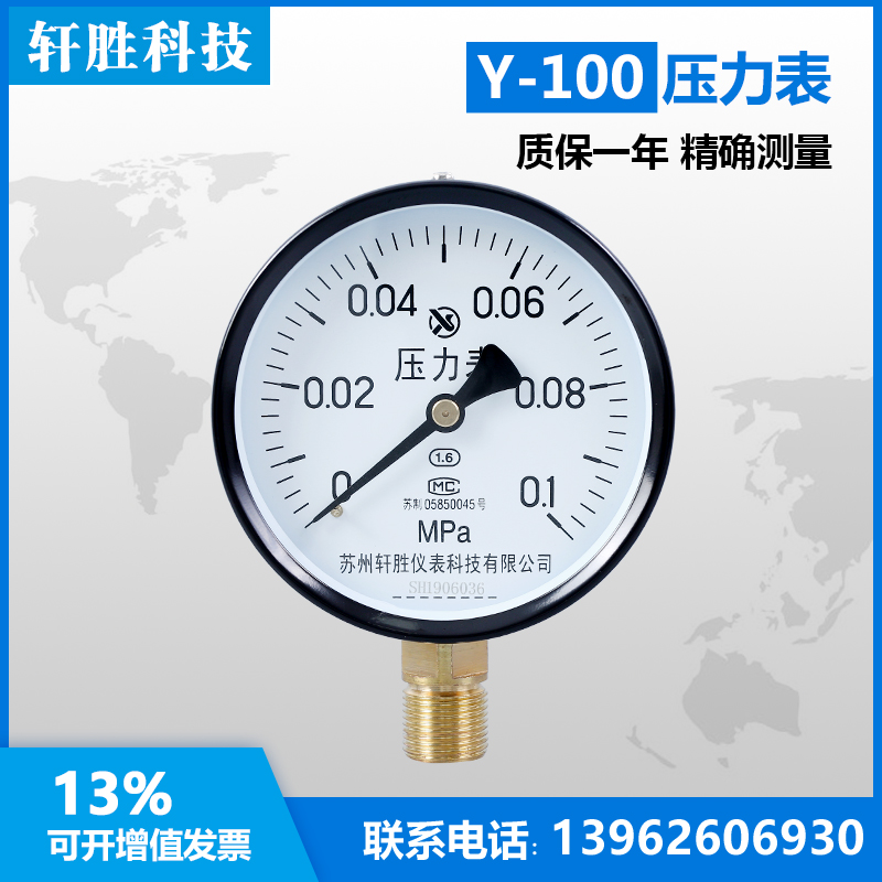 Y100 01MPa 普通压力表 气压表 弹簧管压力表 苏州轩胜仪表科技