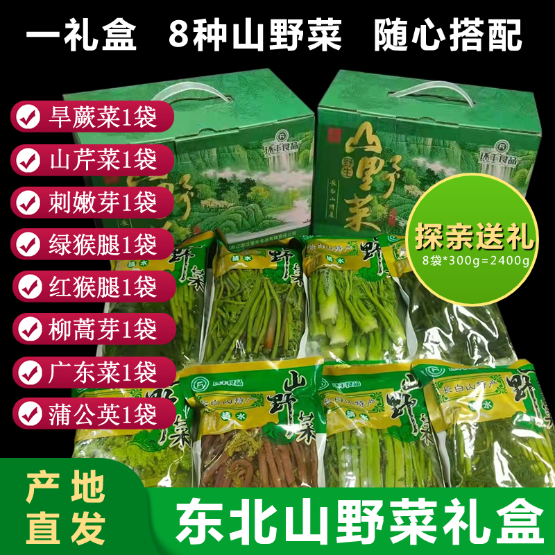东北吉林野生山野菜特产非新鲜刺嫩芽蕨菜猴腿柳蒿芽腌制袋装礼盒