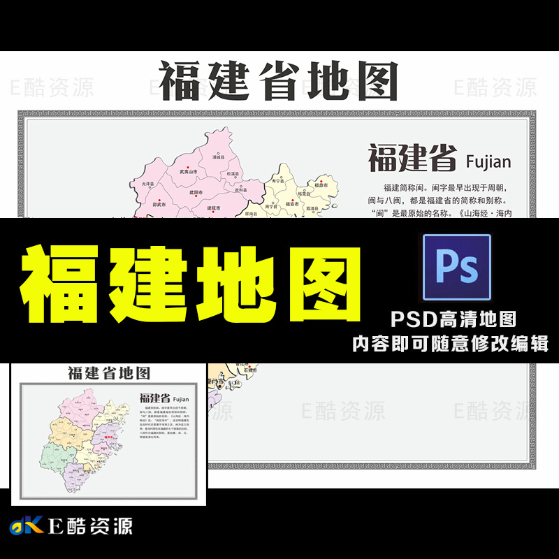 D-5高清中国福建省地图素材学习中国地图素材省份地图素材