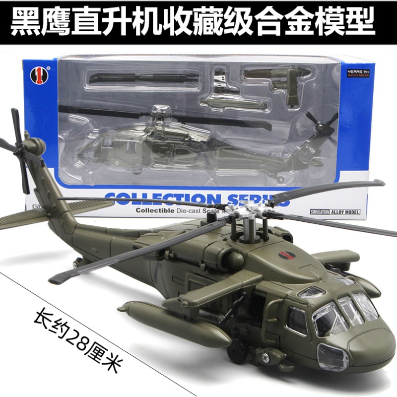 高档阿帕奇武装直升机模型飞机仿真摆件合金玩具轰炸机军事退伍礼
