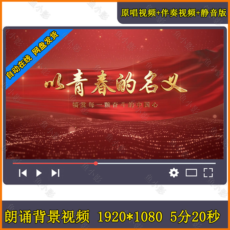 以青春的名义犒赏每一颗奋斗的中国心集体朗诵演讲大屏幕背景视频