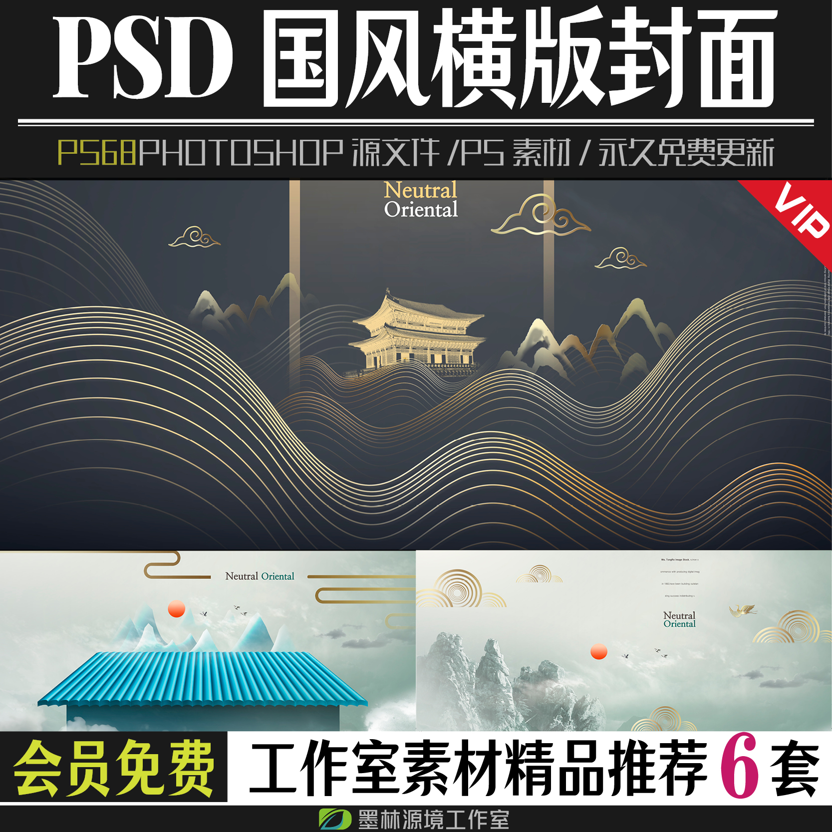 杂志广告文案古风中国风横版封面模板photoshop素材PSD源文件