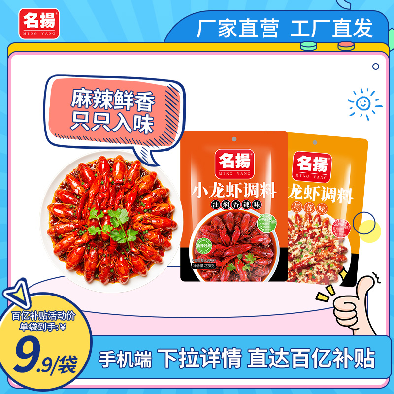 名扬油焖小龙虾调料220g新品尝鲜串串火锅底料川味开店商用串串