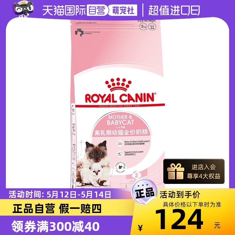 【自营】皇家幼猫粮BK34幼猫奶糕2kg离乳期1-4猫粮宠物免疫干粮