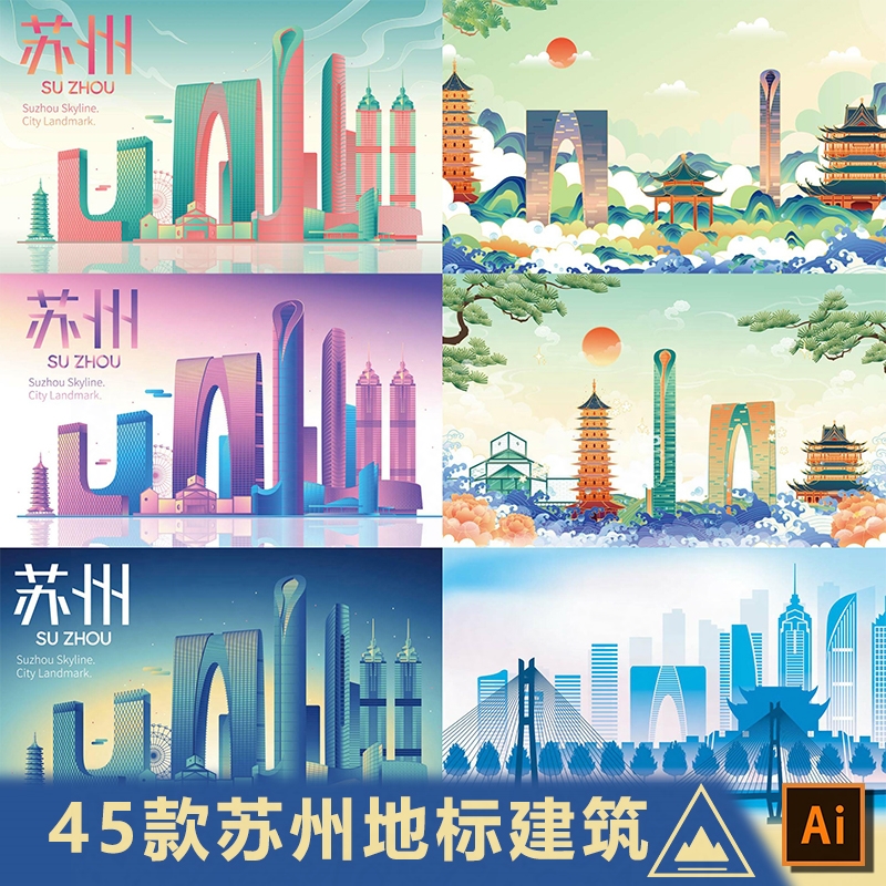 国潮手绘城市剪影苏州地标建筑景点地平线景观背景插画AI矢量素材