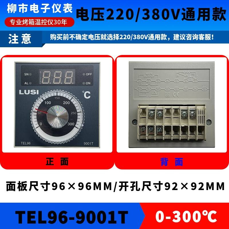 LUSI浙江柳市T电子仪表厂EL96-9001燃气 T电烤箱红菱温控器包邮
