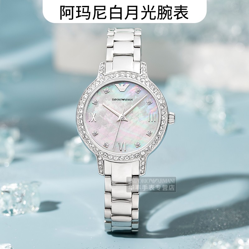 [专柜同款]阿玛尼白月光手表女 满天星镶钻石英表新年礼物AR11484
