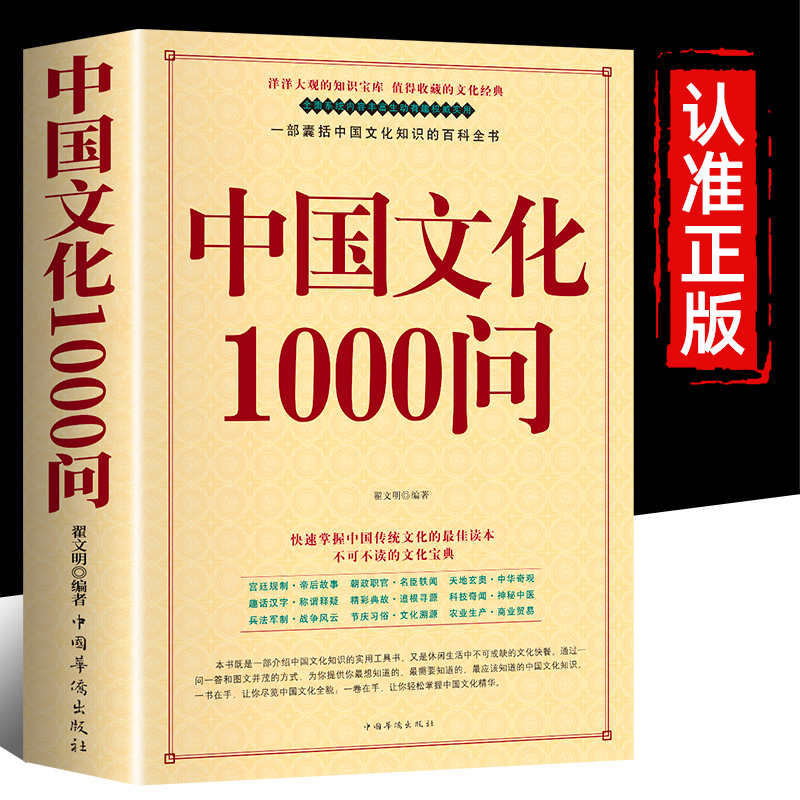 【抖音同款】中国文化1000问 年轻人要熟知的1000个历史常识中国传统文化精华 历史的遗憾 古典文学国学常识 当当网正版书籍