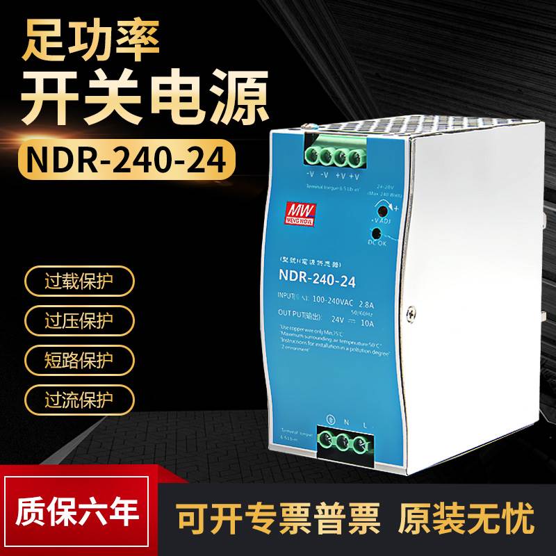 EDR/NDR上海明纬24V导轨12V直流75/120/150变压器DR开关电源10A5A