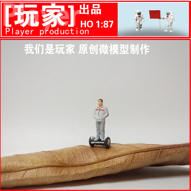 preiser玩家微模玩V11款中国青年与平衡车64/87原创迷你国风场景