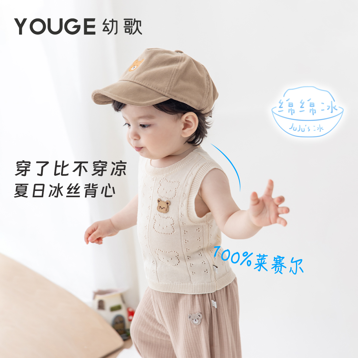 YOUGE幼歌儿童甜美镂空冰丝背心T恤婴儿夏季可爱童趣凉感透气上衣
