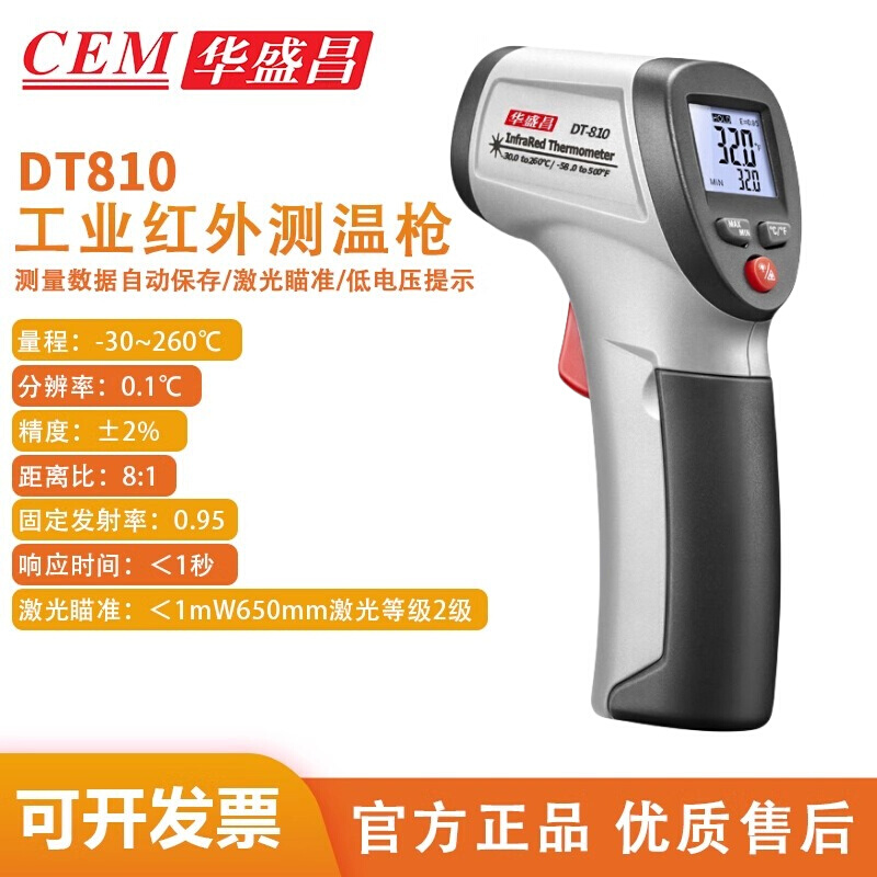 CEM高精度工业红外线测温仪点温计电子探温器测温枪DT-810