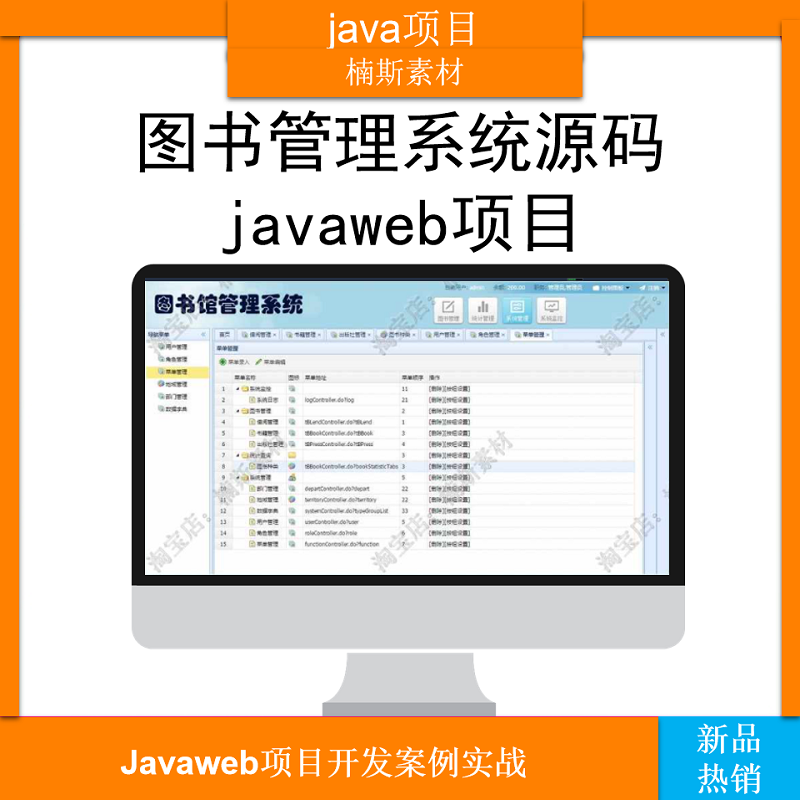 java项目开发 java源码 实战图书管理系统网站源代码模板web项目