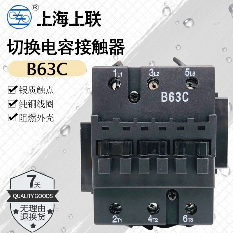 B63C 95A 380V交流切换电容接触器 线圈AC220V上海人民电器厂