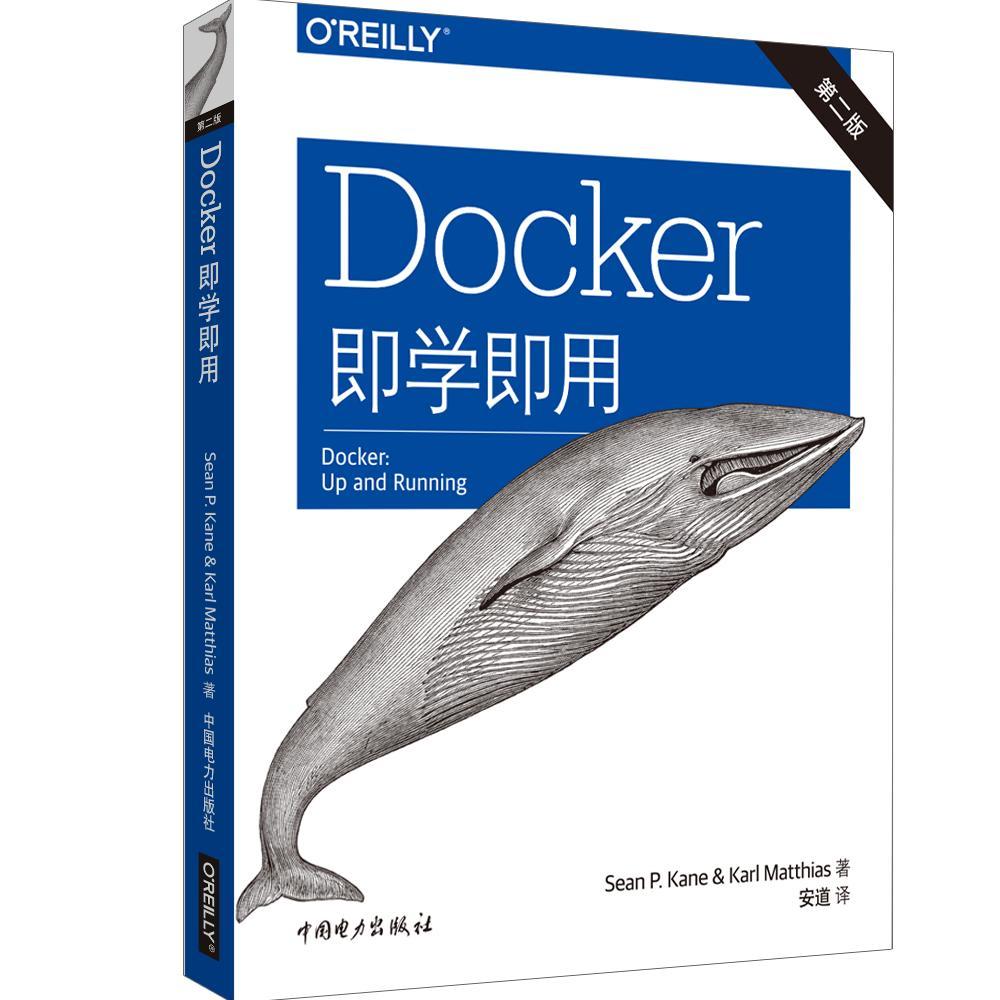 [rt] Docker即学即用 9787519833442   中国电力出版社 计算机与网络