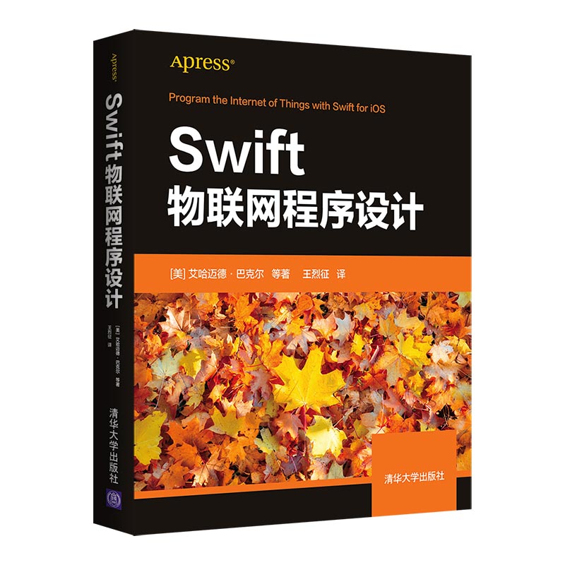 当当网 Swift物联网程序设计 程序设计 清华大学出版社 正版书籍