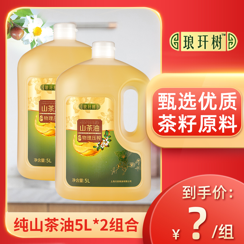 23年产/琅玕树纯山茶油5L(升)x2瓶礼盒装压榨一级烹饪油茶籽油