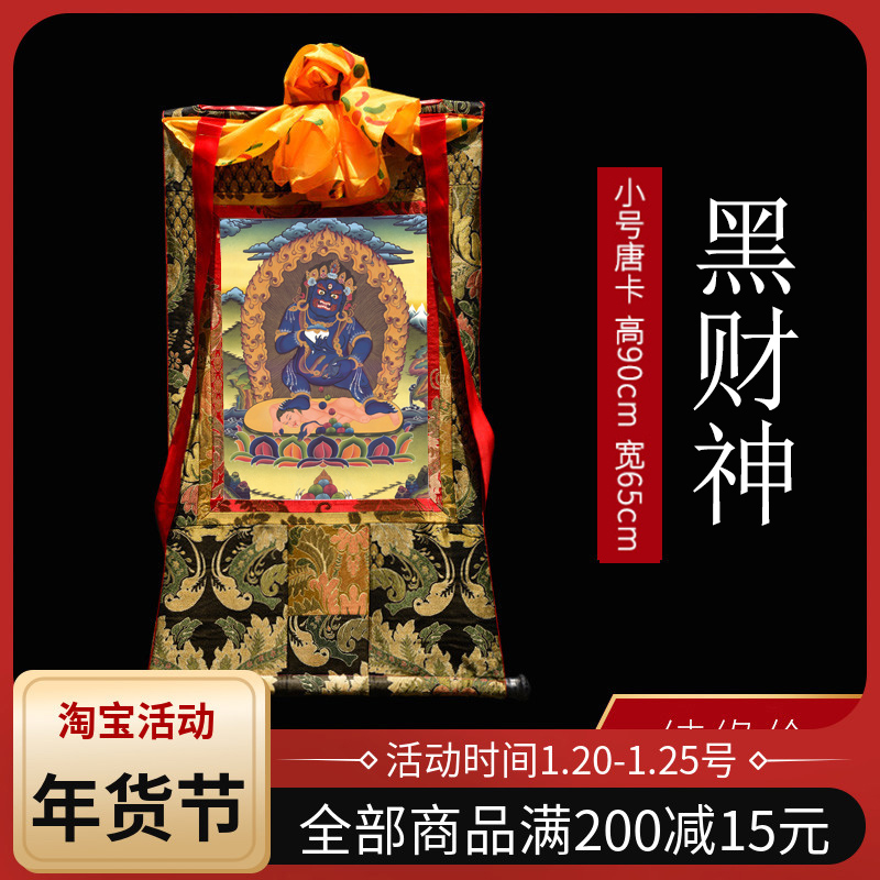 黑财神唐卡西藏手工手绘挂画藏式家用用品室内小号高90cm