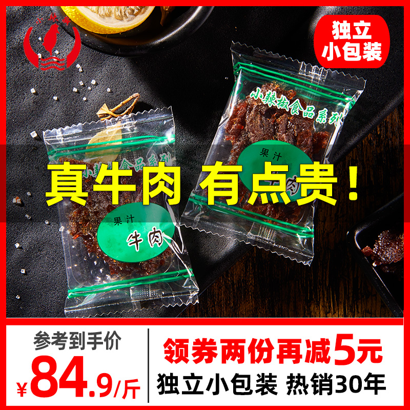 上海小辣椒果汁牛肉500克1斤沙嗲香辣牛肉干零食独立包装特产网红