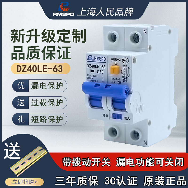 上海人民空气开关带漏电保护器32A总开2P63A单相电漏保家用断路器