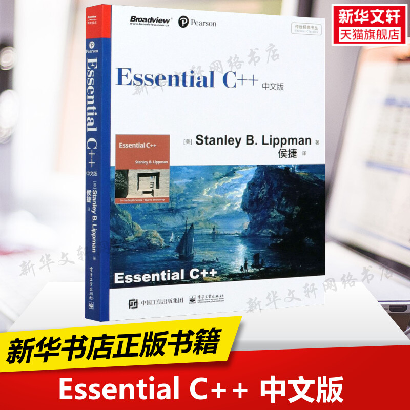 【新华书店】Essential C++ 中文版 c++程序设计从入门到精通自学教程书籍 面向对象C++语言编程计算机软件程序开发零基础自学经典