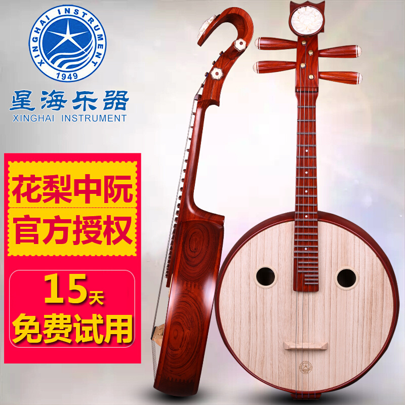 星海乐器8512中阮 专业花梨木中阮中阮民族乐器初学用琴送配件