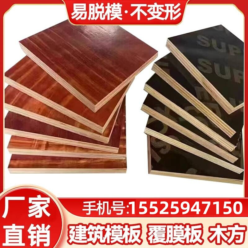 吉林多层板胶合板模板木工板模板工程支直供模板发货竹胶板建筑
