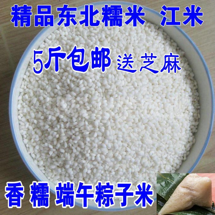 端午节粽子米东北土特产江米500克糯米新米黏大米5斤包邮散装干货