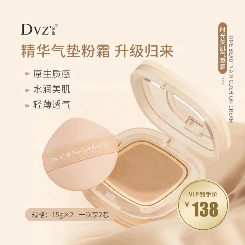 DVZ朵色时光美肌气垫霜BB霜粉底液遮瑕保湿持久弥尚官方新款升级