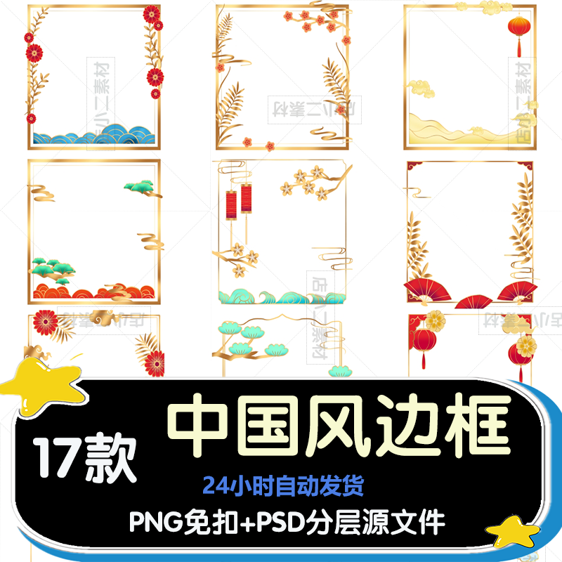 p248中国风古风烫金色边框海报背景PSD分层模板国潮风喜庆PNG边框