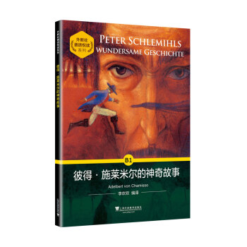 保证正版】彼得·施莱米尔的神奇故事沙米索上海外语教育出版社