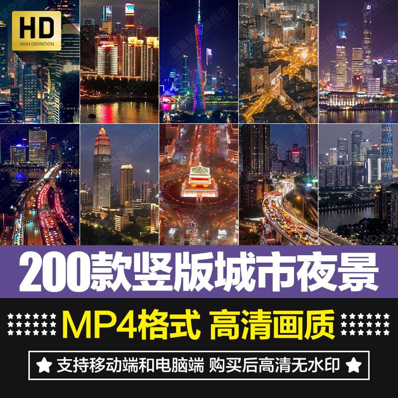 高清竖版城市夜景车流广州西安上海地标性建筑街景航拍短视频素材