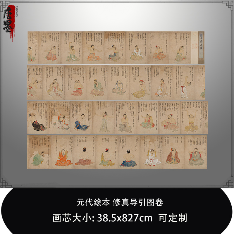 1:1 元代绘本 修真导引图 复制品日本京都大学图书馆藏临摹装饰画
