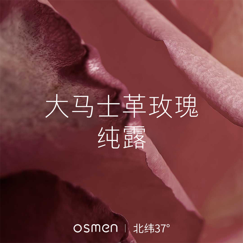 OSMEN/奥斯曼大马士革玫瑰纯露舒缓敏感肌湿敷补水保湿花水爽肤水