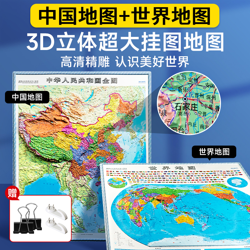 时光学中国地图和世界地图3d立体图2024新版凹凸竖版地图地势图初高中小学生专用3D精雕立体地形图三维大尺寸挂图墙贴学生地理拼图