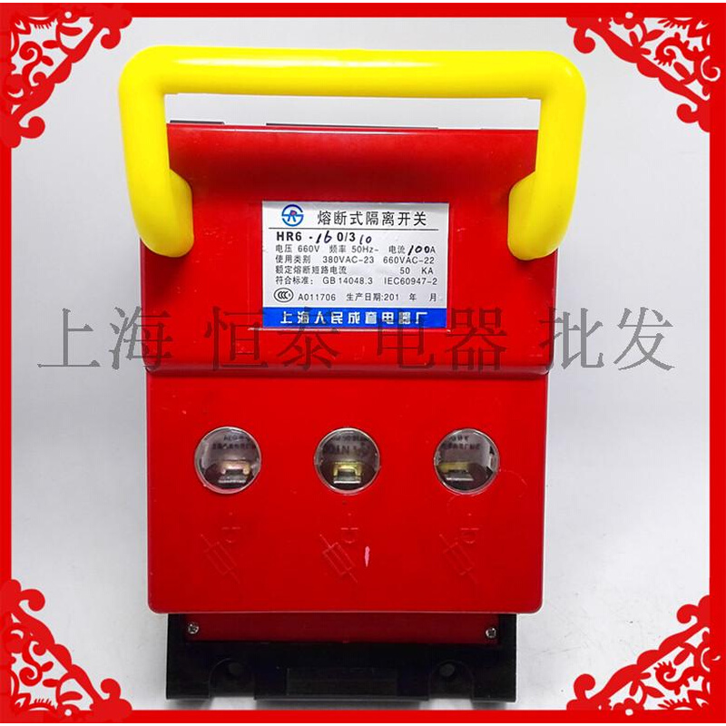。上海人民成套电器厂HR6-160/310 熔断器式隔离刀开关3只熔芯160