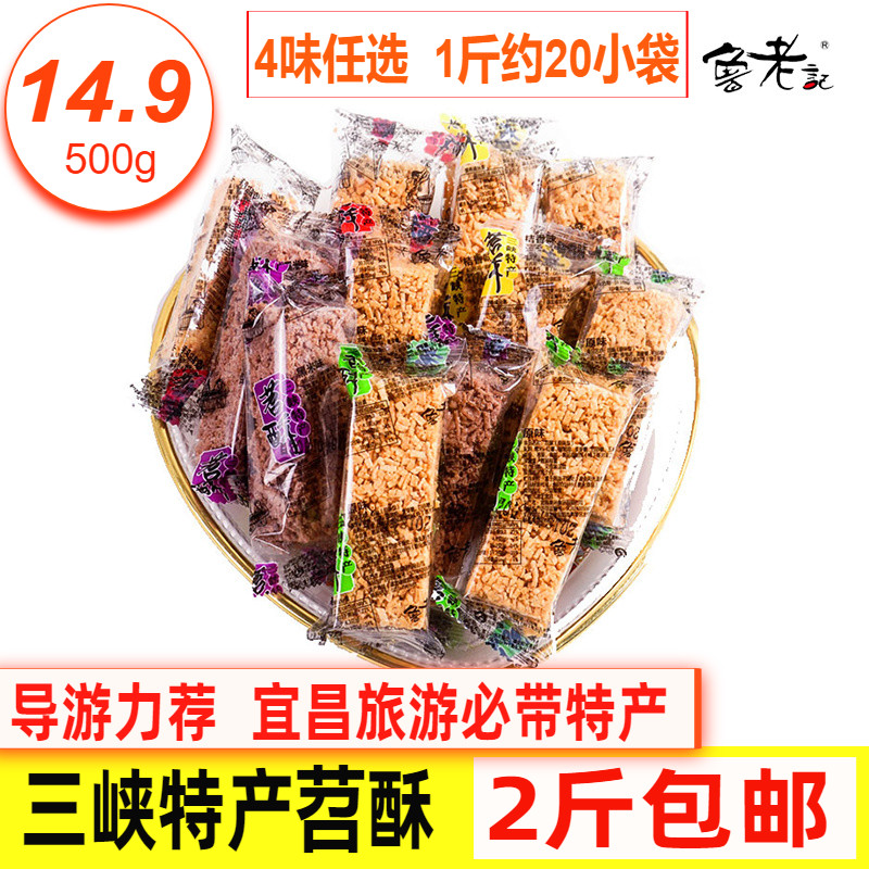 鲁老记苕酥三峡特产苕酥散称500g 湖北宜昌特产零食
