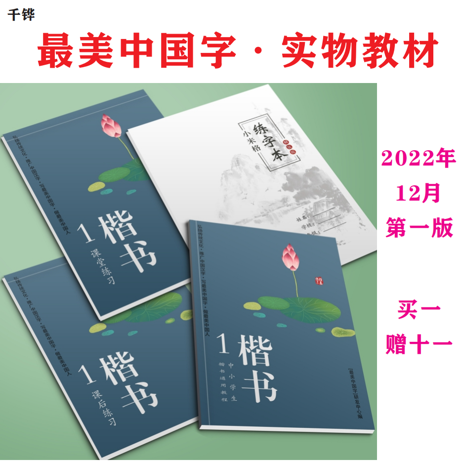 2022版zui美中国字楷1硬笔四件兴趣培训机构全新书法绘画学习套装