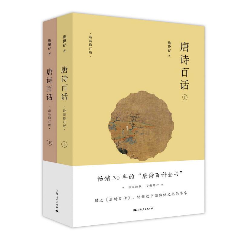唐诗百话 上海人民出版社 施蛰存 著
