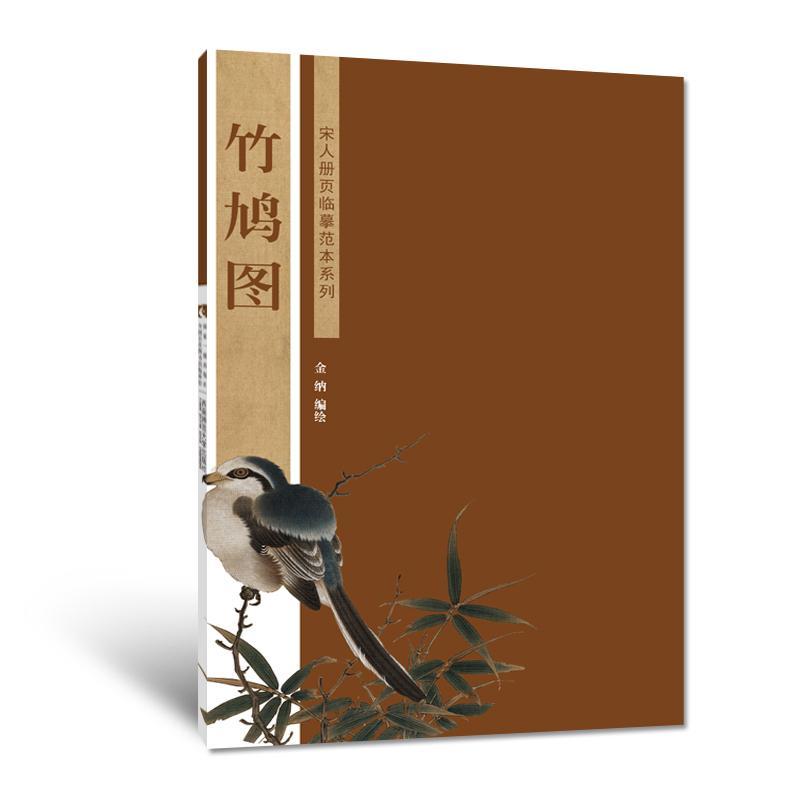 RT69包邮 竹鸠图西南师范大学出版社艺术图书书籍