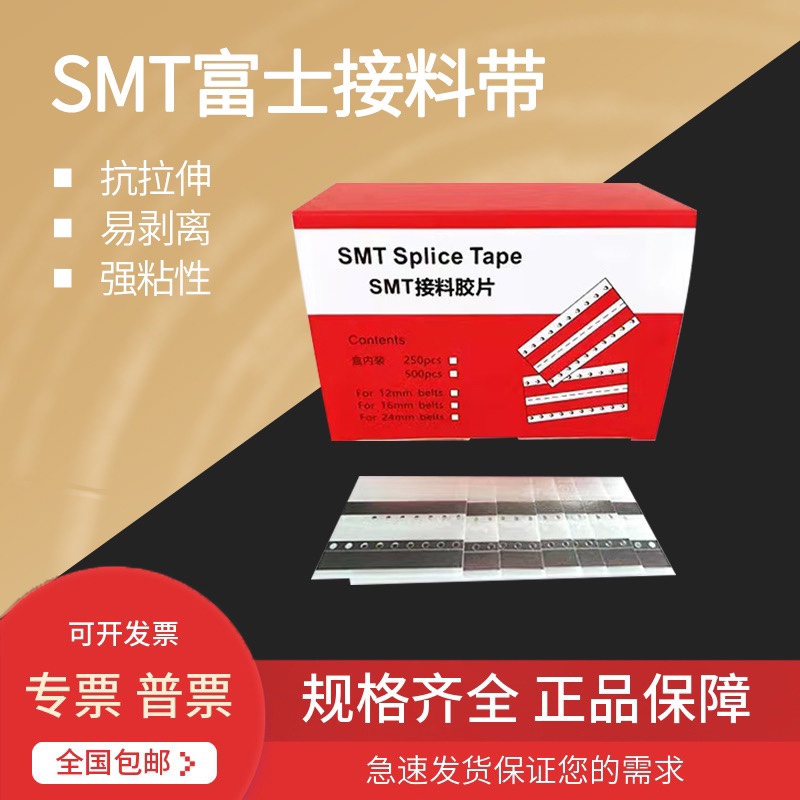 SMT富士接料带8mmNXT贴片机银色铝箔感应导电打孔定位专用接料带